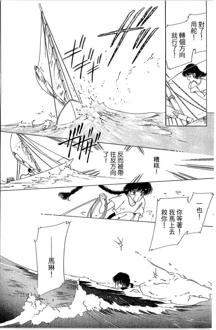 幻境时空海蓝情 第2卷 第96页