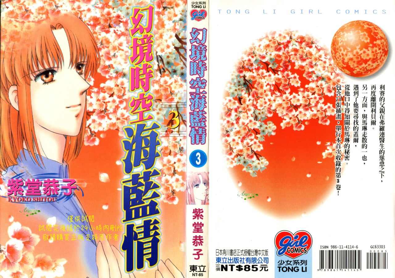 幻境时空海蓝情 第3卷 第1页