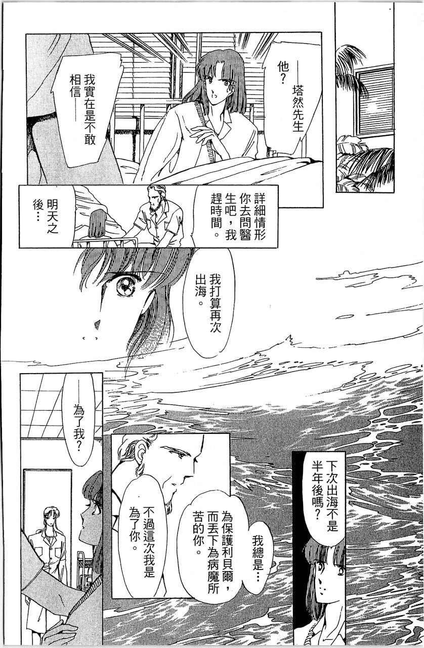 幻境时空海蓝情 第3卷 第11页