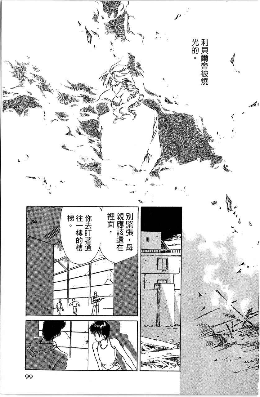 幻境时空海蓝情 第3卷 第102页