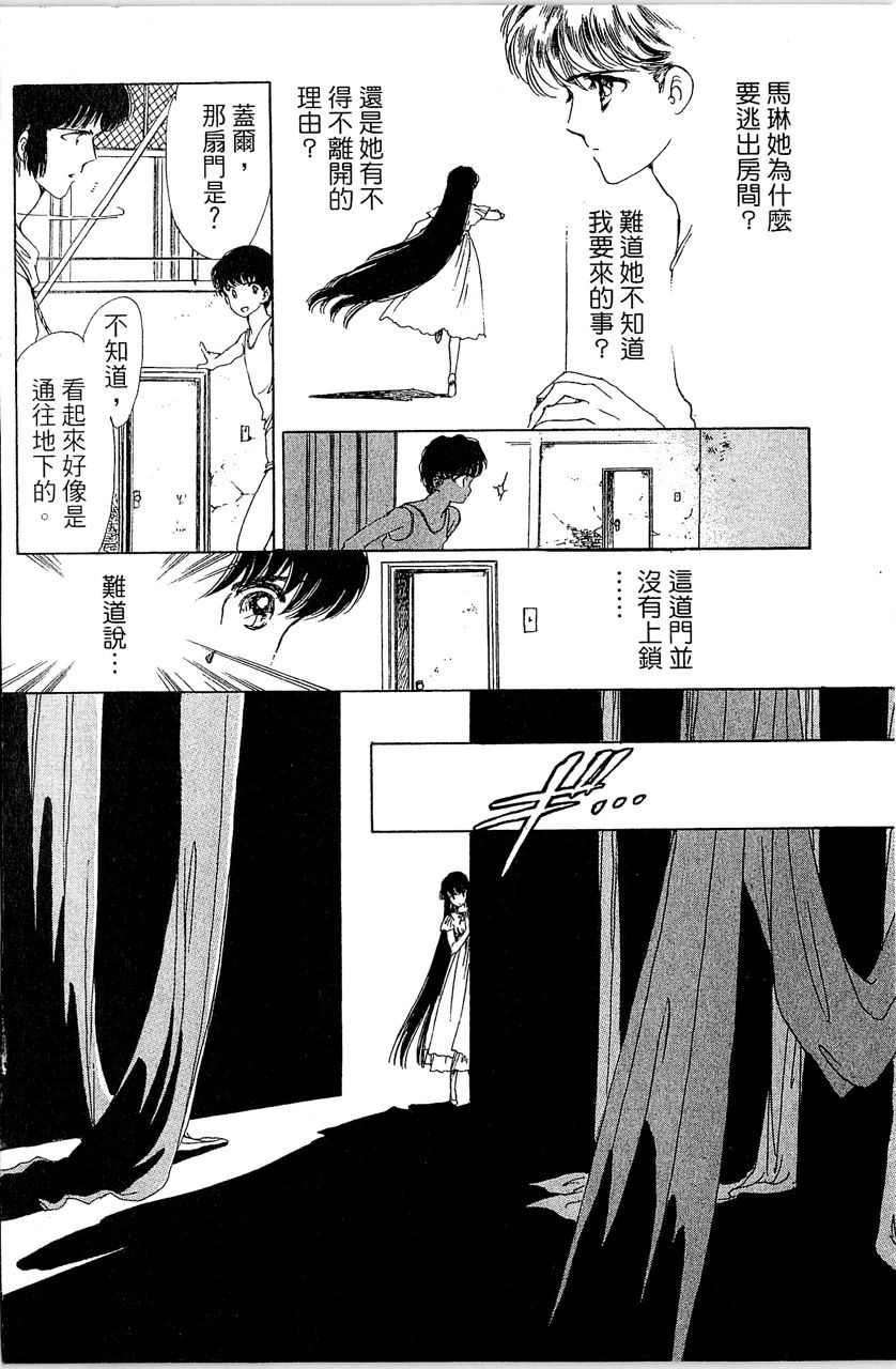 幻境时空海蓝情 第3卷 第103页