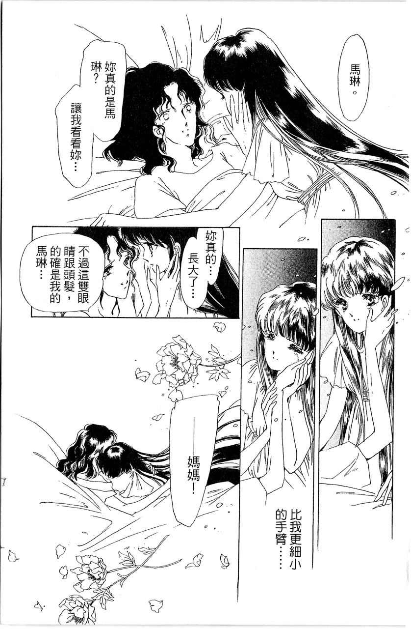 幻境时空海蓝情 第3卷 第108页
