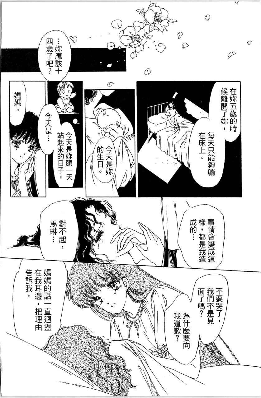 幻境时空海蓝情 第3卷 第109页