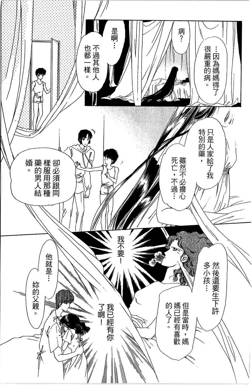幻境时空海蓝情 第3卷 第110页