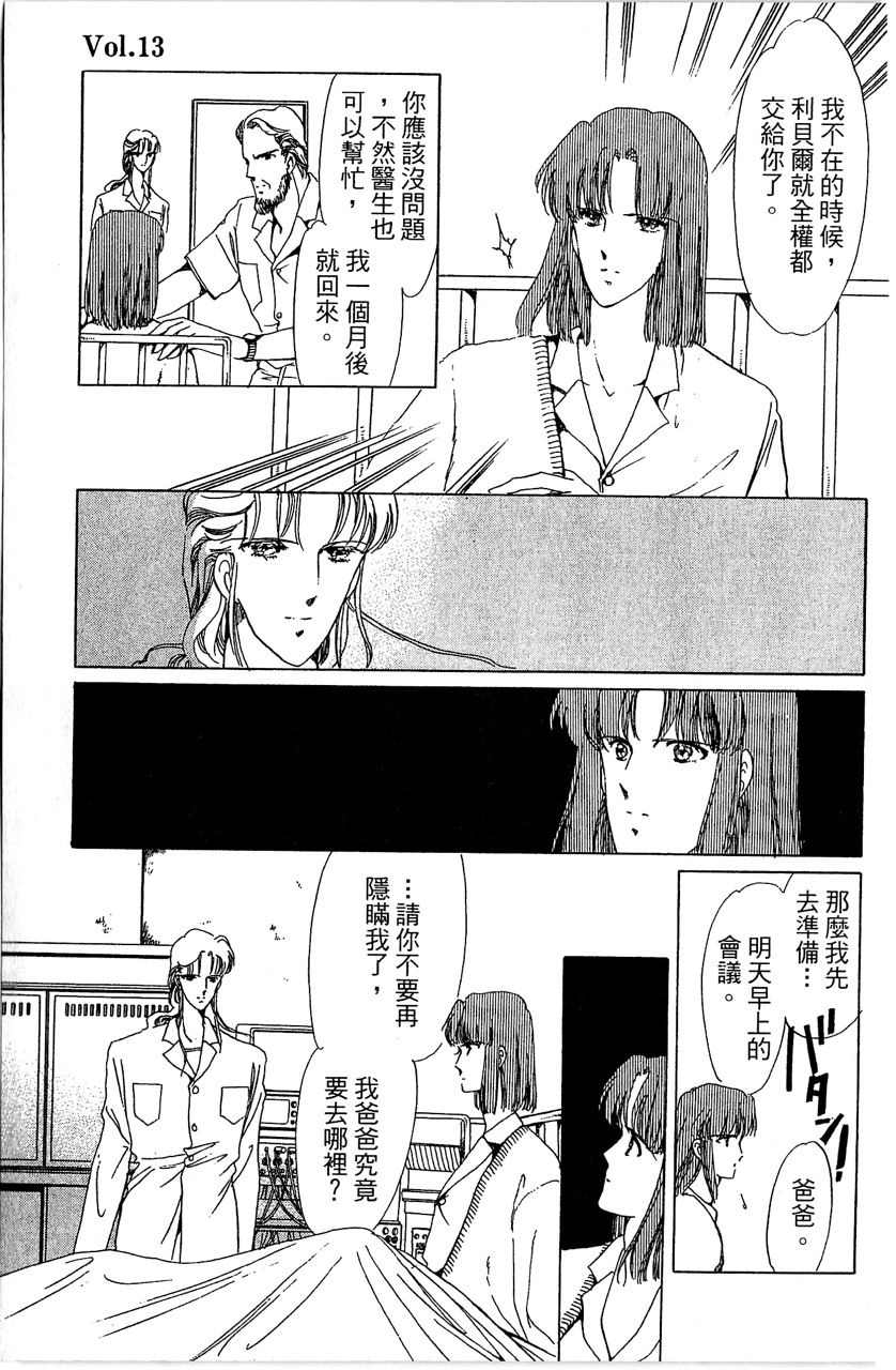 幻境时空海蓝情 第3卷 第12页