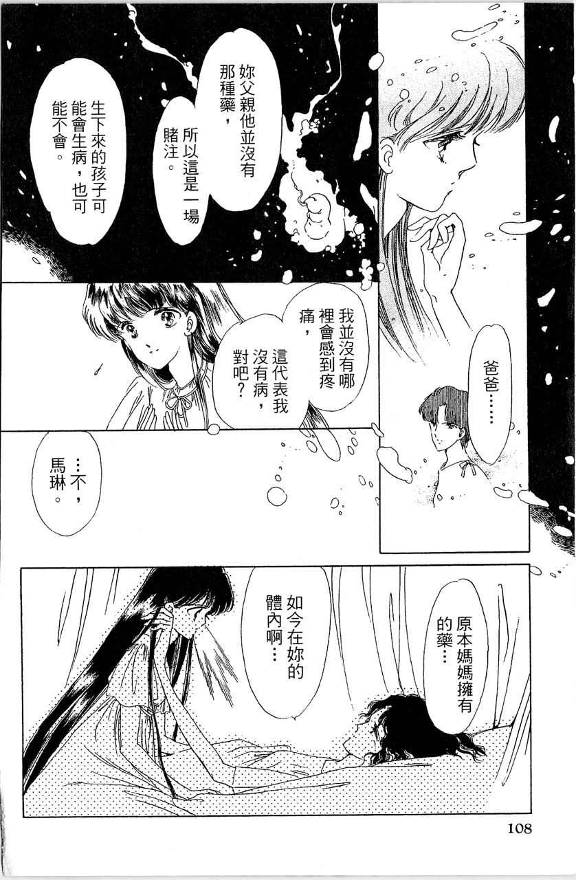 幻境时空海蓝情 第3卷 第111页