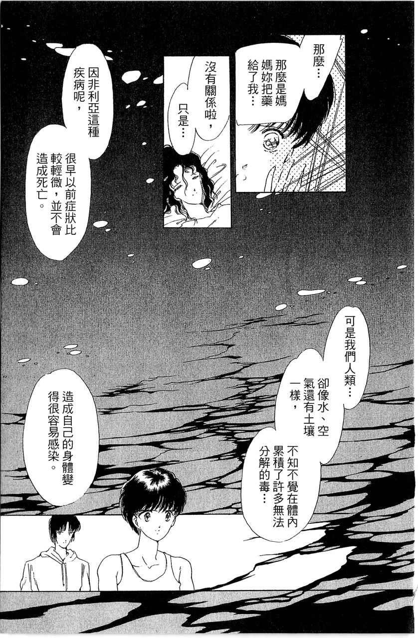 幻境时空海蓝情 第3卷 第112页