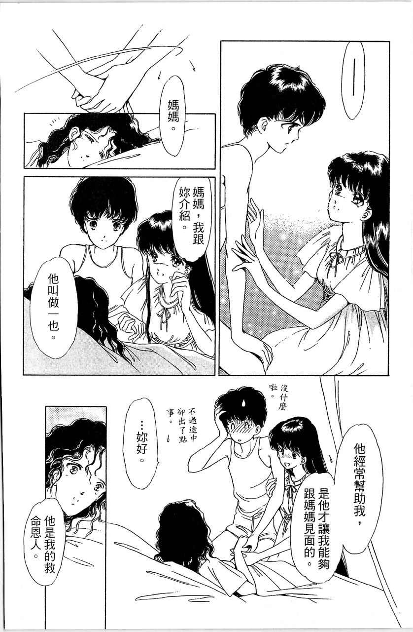 幻境时空海蓝情 第3卷 第115页