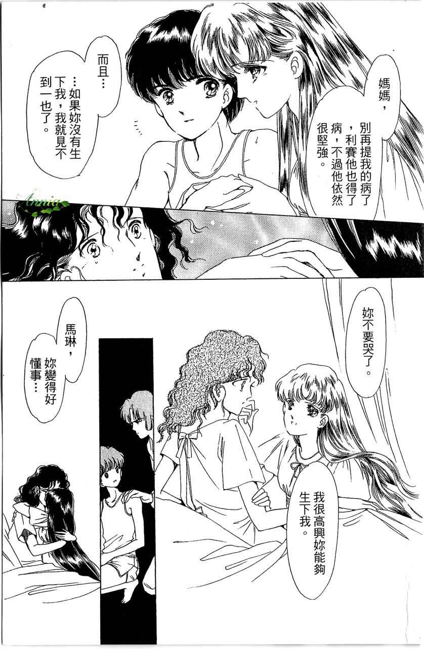 幻境时空海蓝情 第3卷 第116页