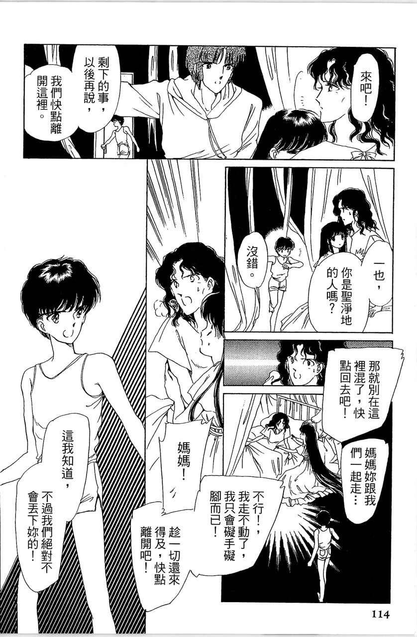 幻境时空海蓝情 第3卷 第117页