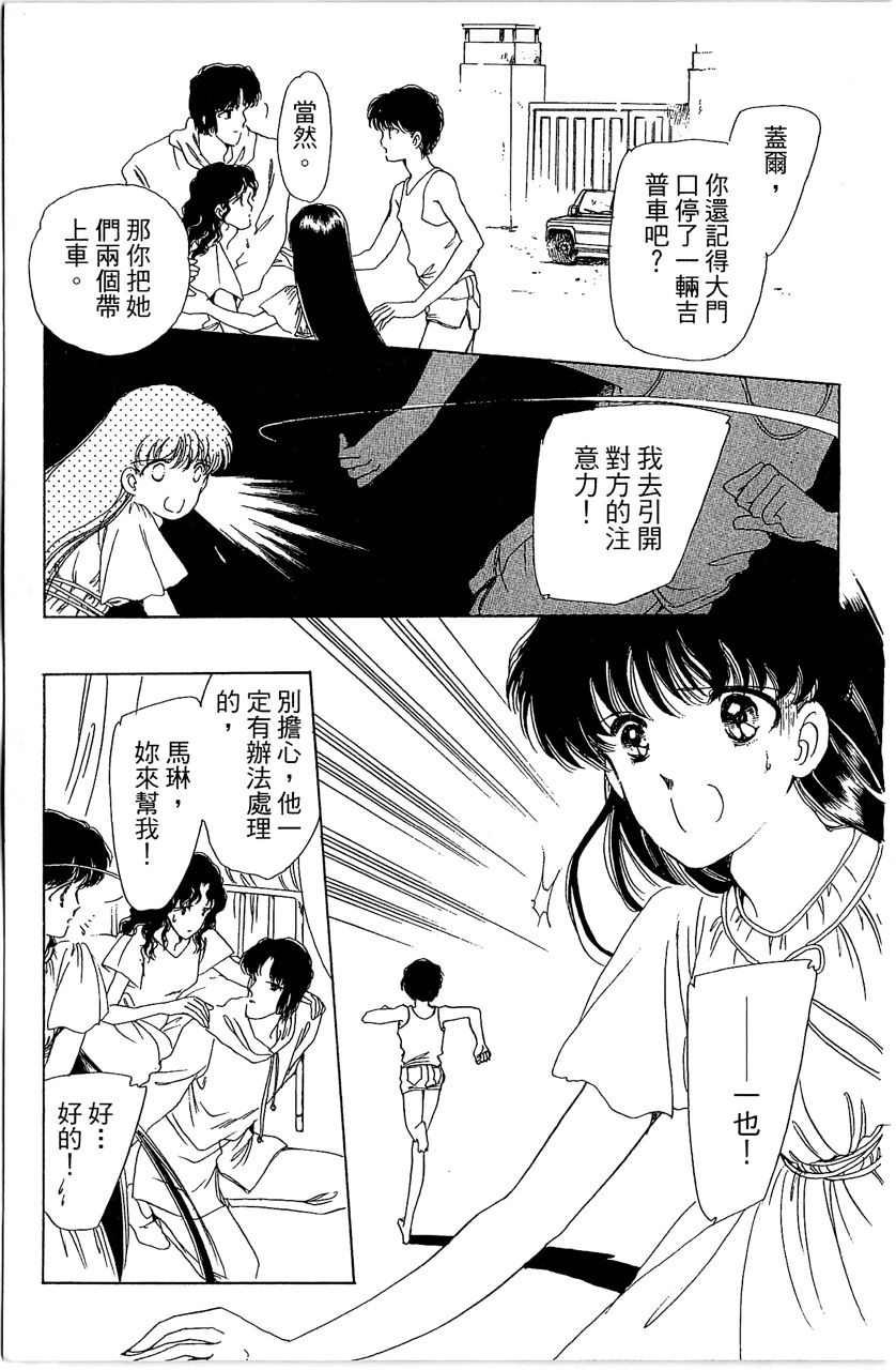 幻境时空海蓝情 第3卷 第118页