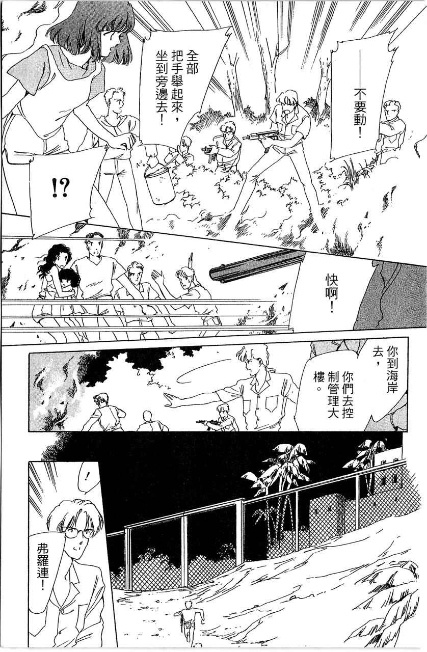 幻境时空海蓝情 第3卷 第120页