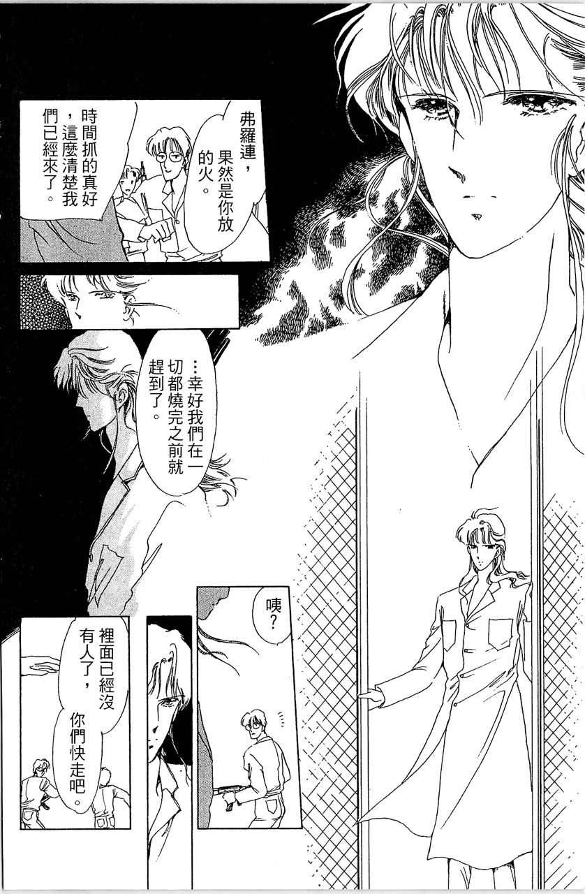 幻境时空海蓝情 第3卷 第121页