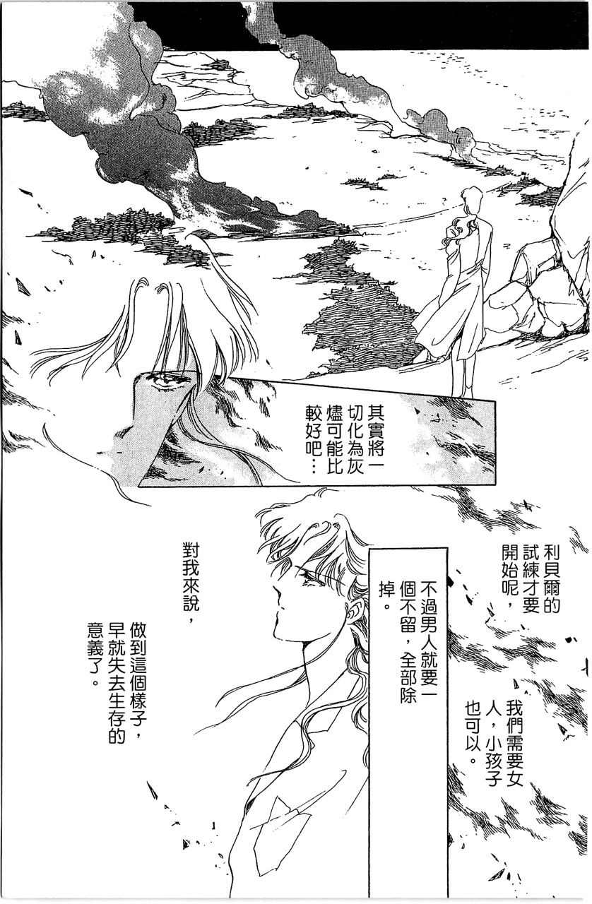 幻境时空海蓝情 第3卷 第122页