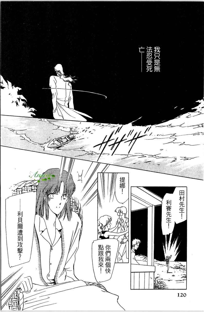 幻境时空海蓝情 第3卷 第123页
