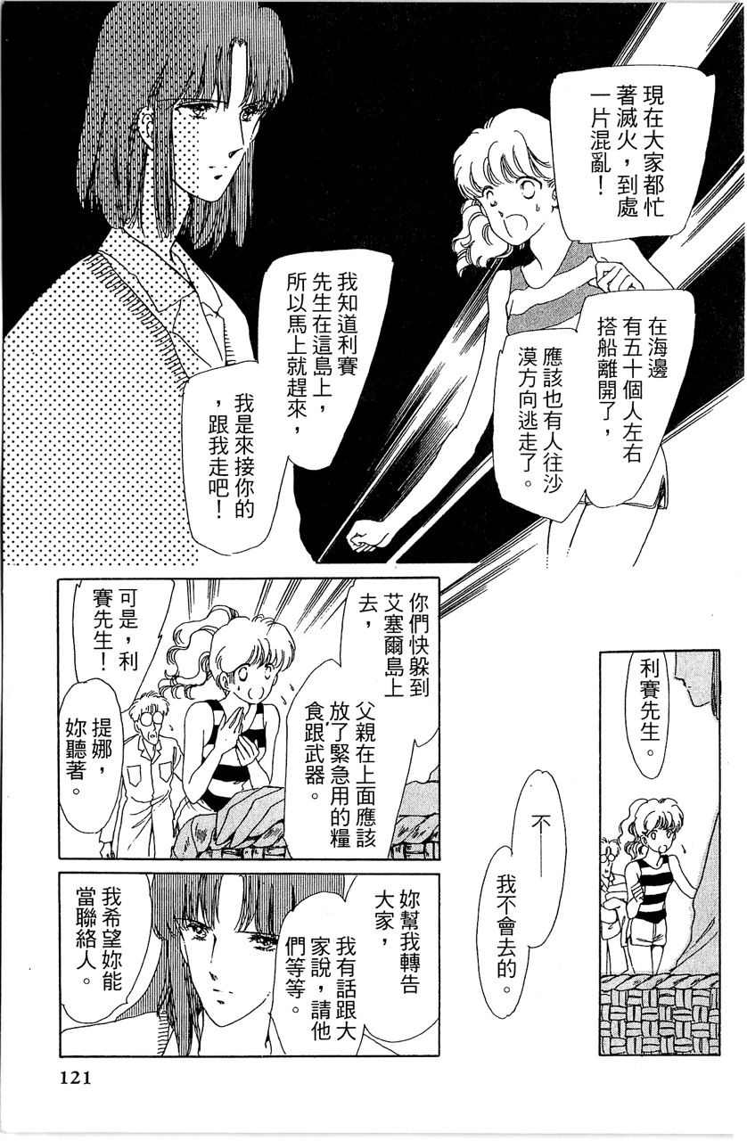 幻境时空海蓝情 第3卷 第124页