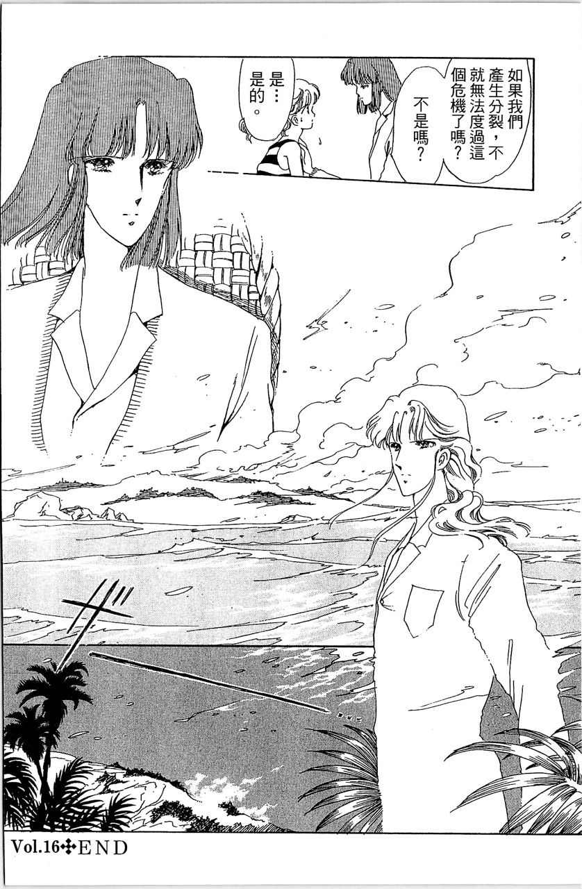 幻境时空海蓝情 第3卷 第125页