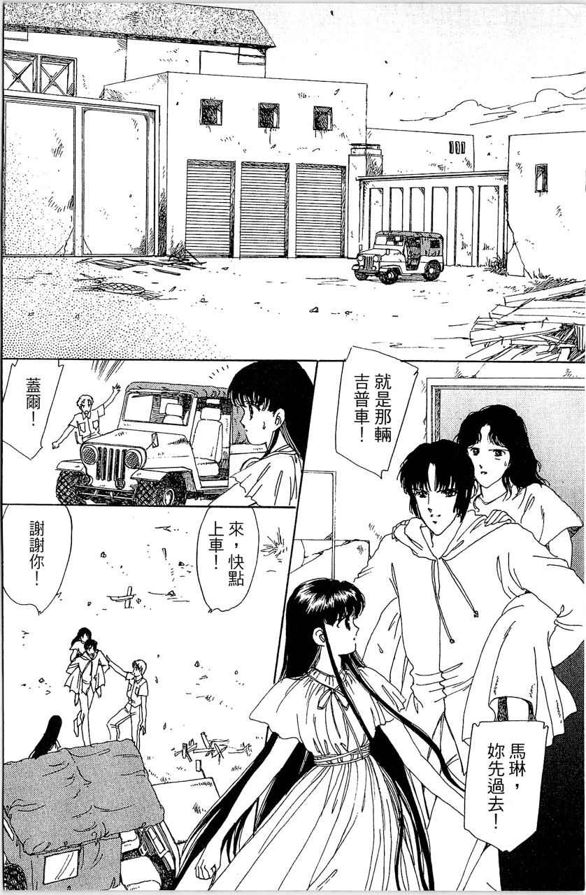 幻境时空海蓝情 第3卷 第127页