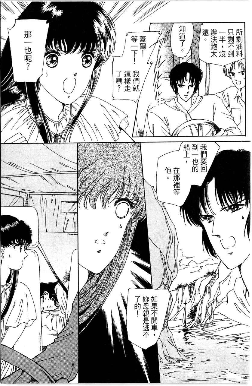 幻境时空海蓝情 第3卷 第128页