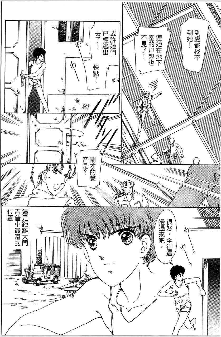 幻境时空海蓝情 第3卷 第129页
