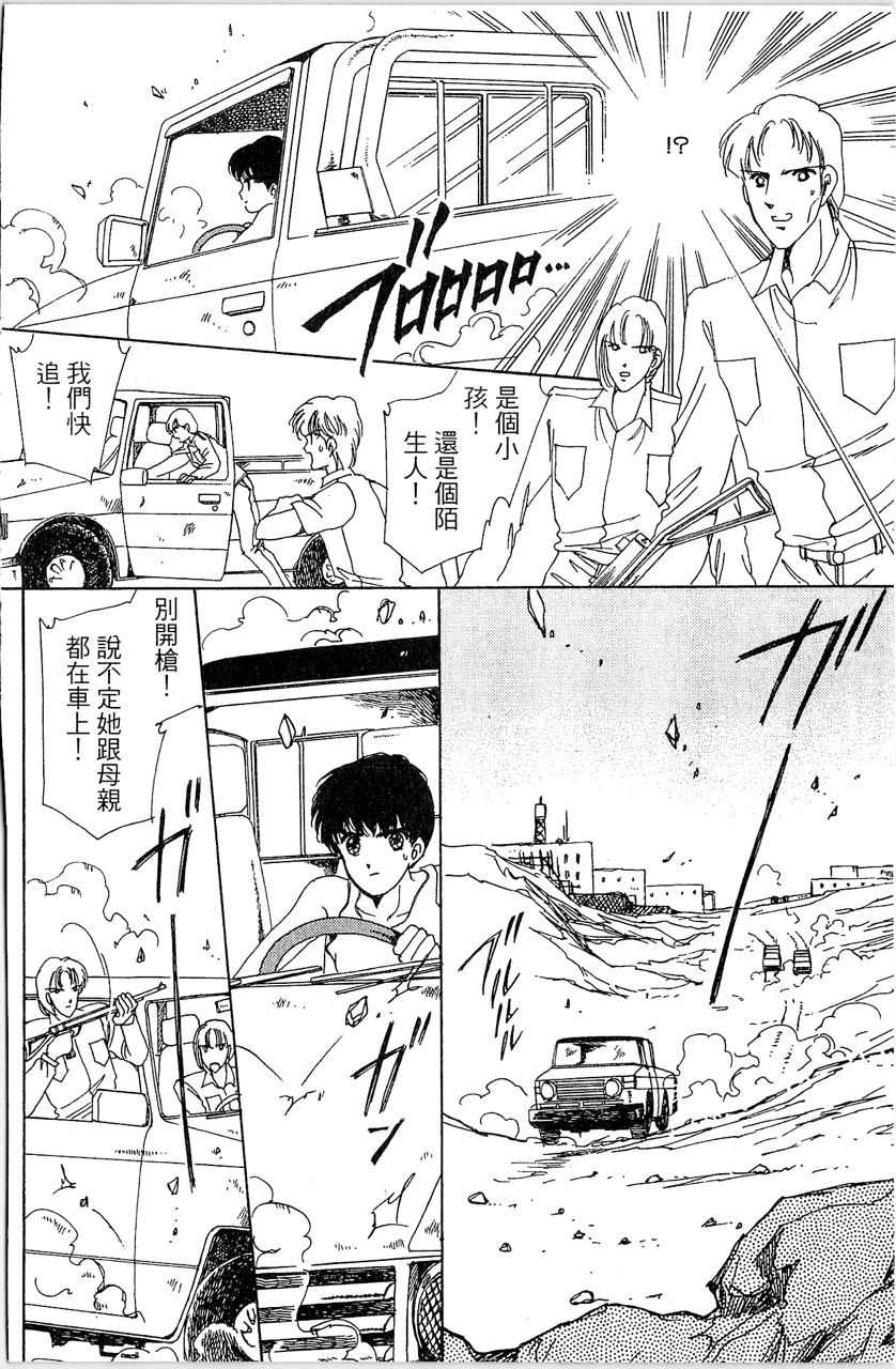 幻境时空海蓝情 第3卷 第131页