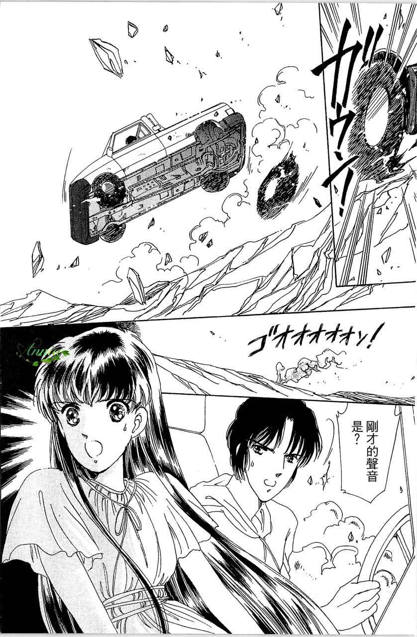 幻境时空海蓝情 第3卷 第133页