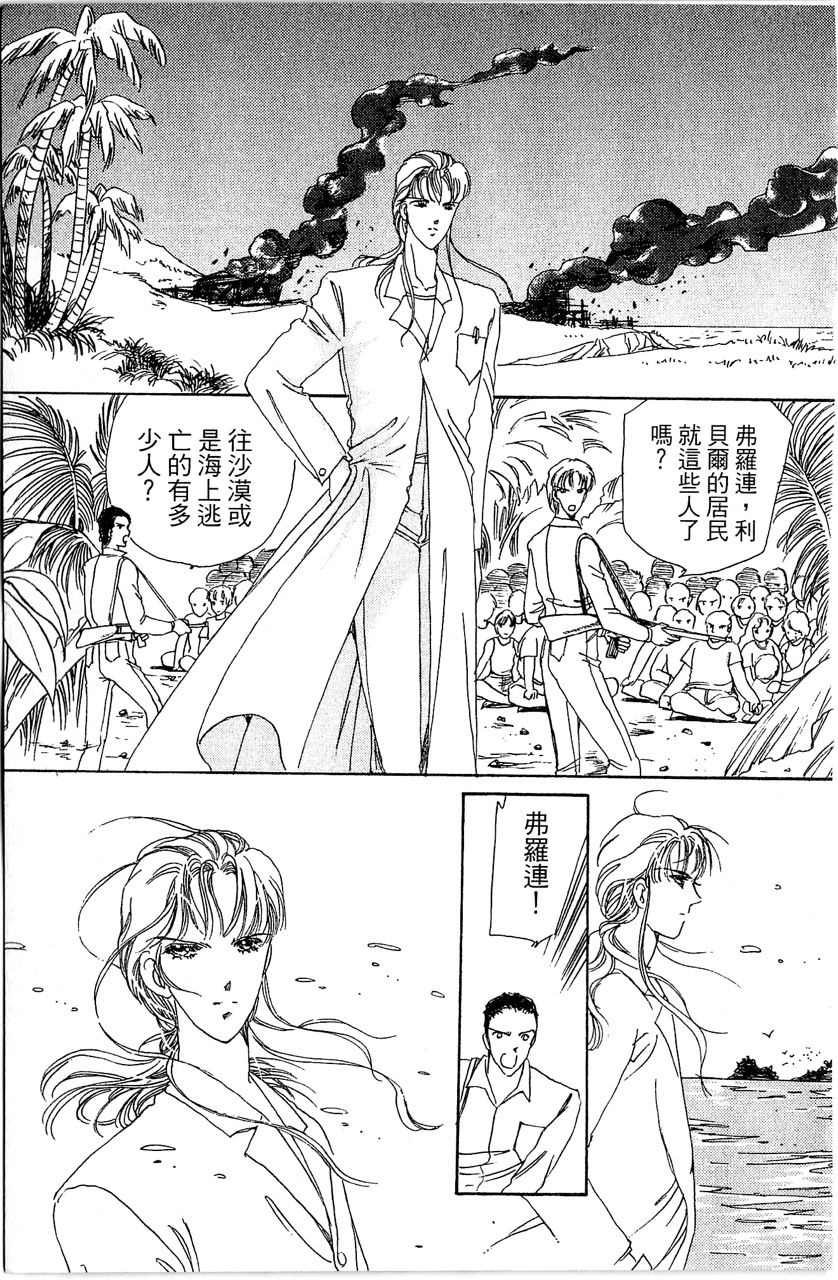 幻境时空海蓝情 第3卷 第136页
