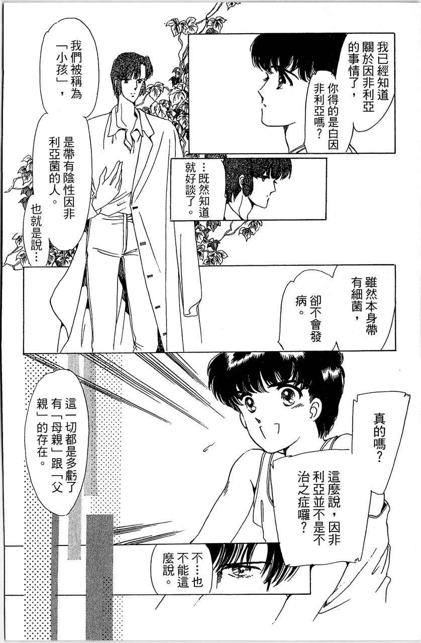 幻境时空海蓝情 第3卷 第15页