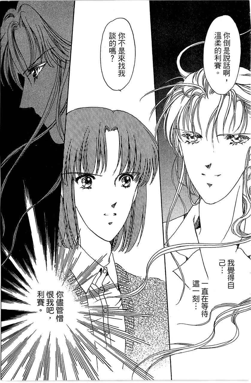 幻境时空海蓝情 第3卷 第142页
