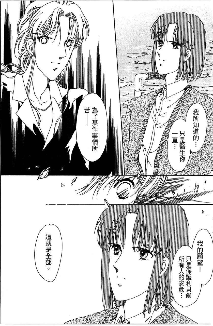 幻境时空海蓝情 第3卷 第144页