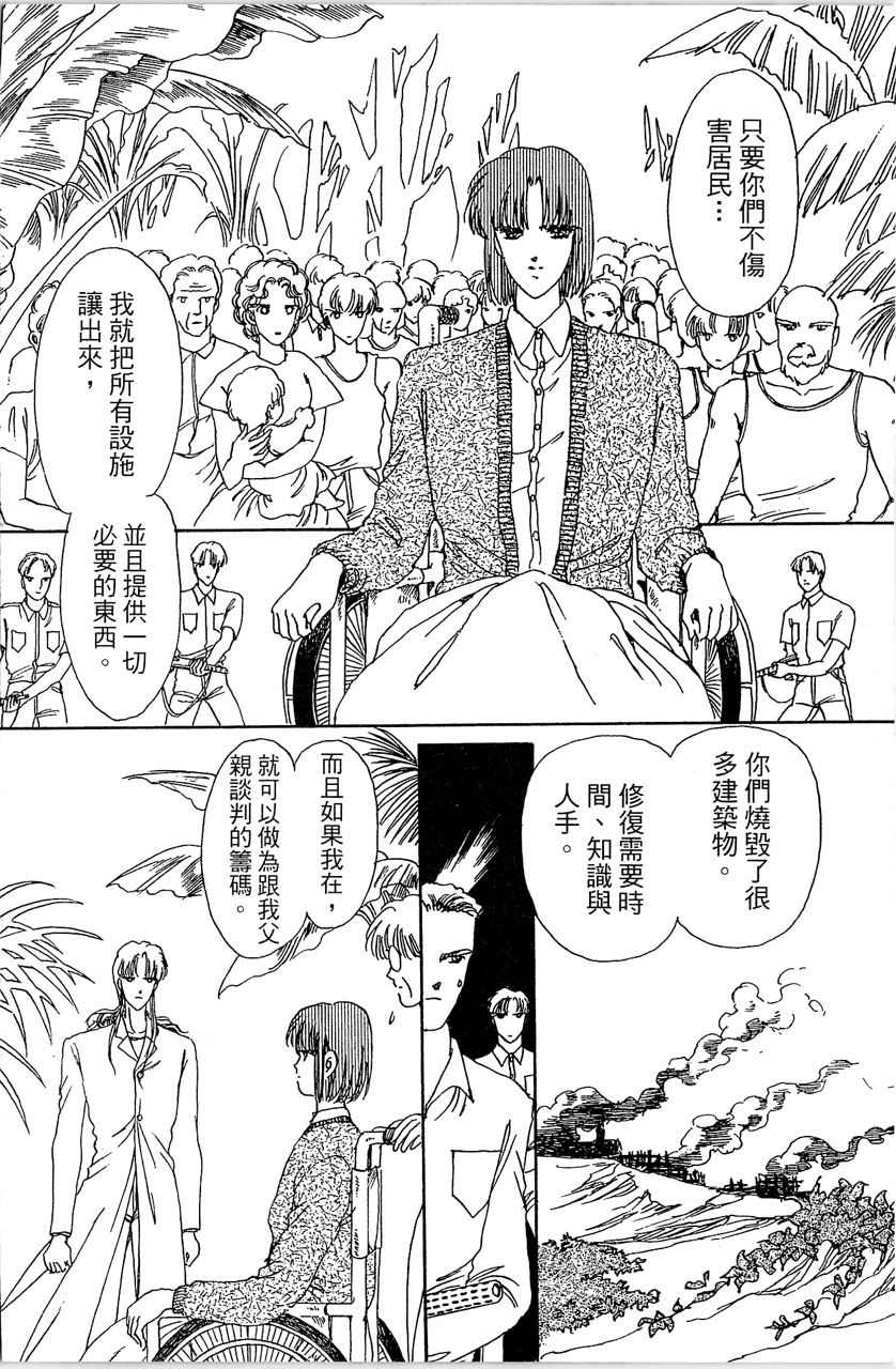 幻境时空海蓝情 第3卷 第145页