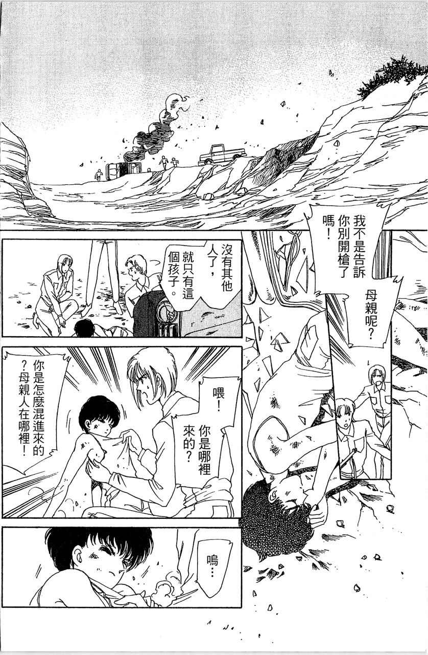 幻境时空海蓝情 第3卷 第147页
