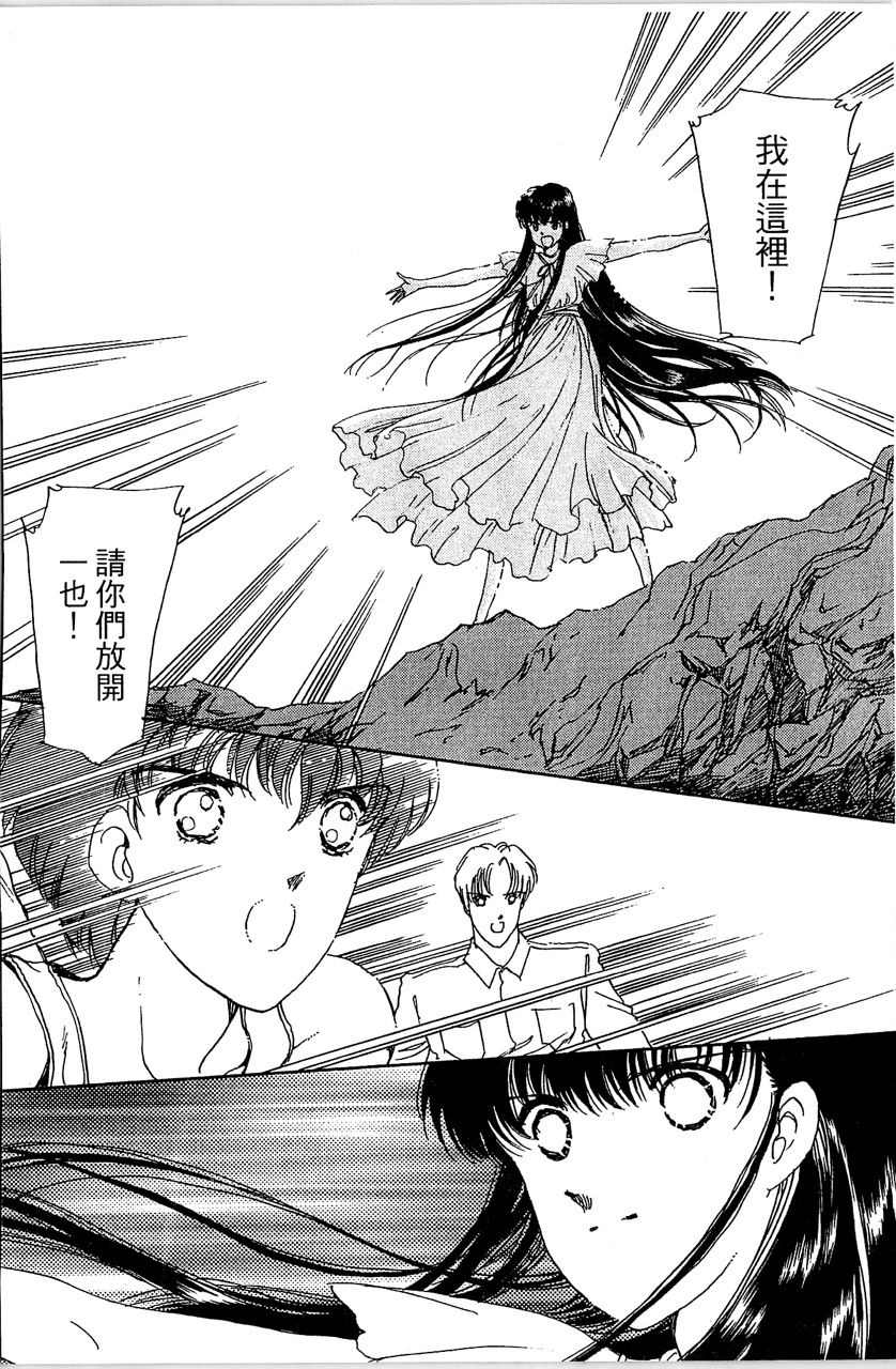 幻境时空海蓝情 第3卷 第149页