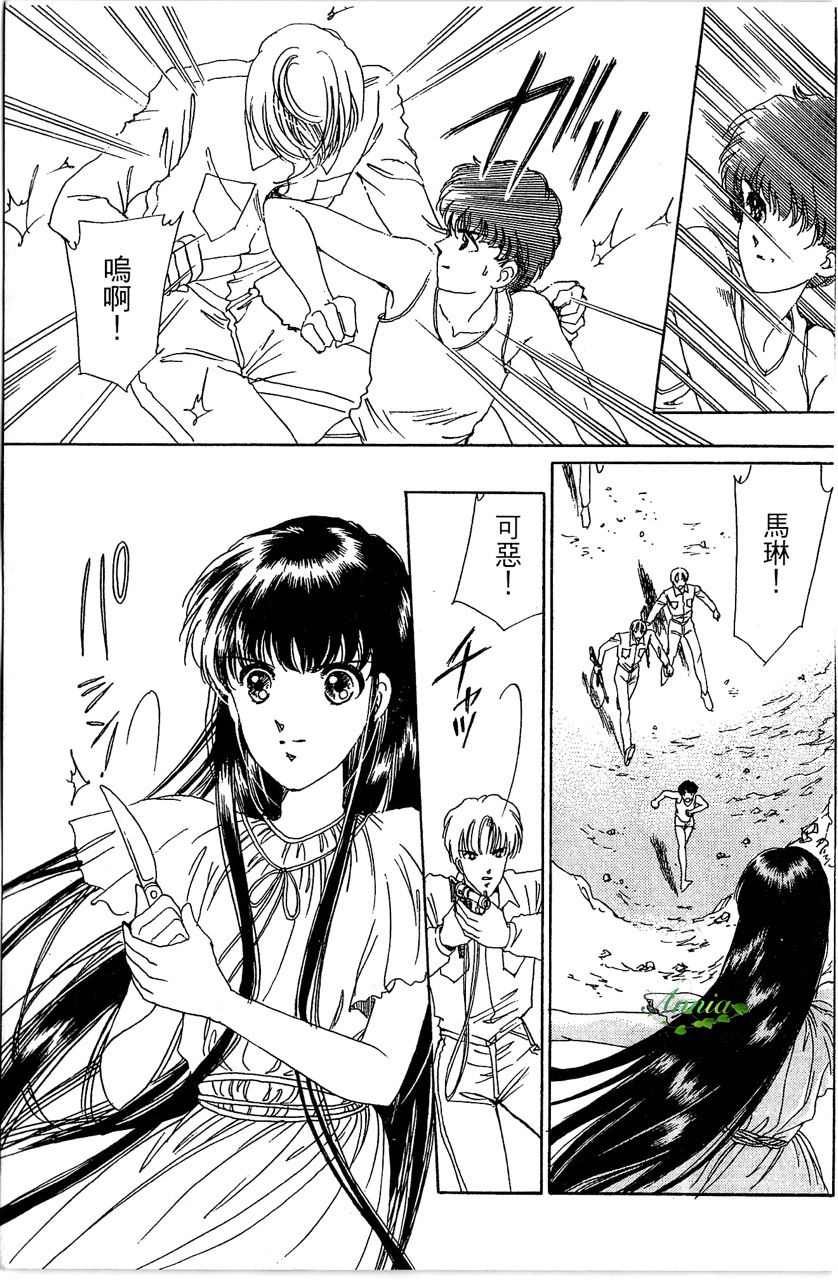 幻境时空海蓝情 第3卷 第150页