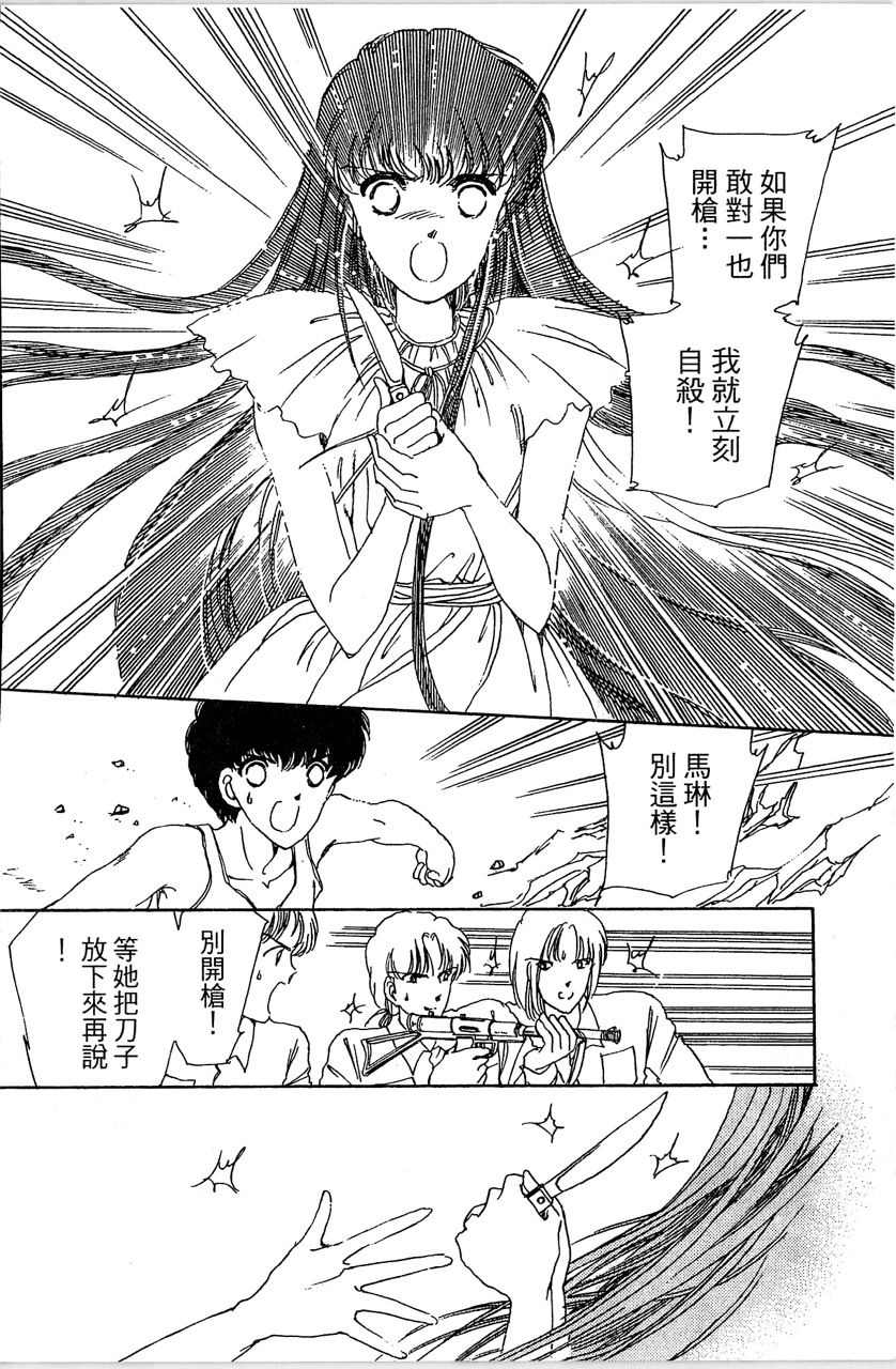 幻境时空海蓝情 第3卷 第151页