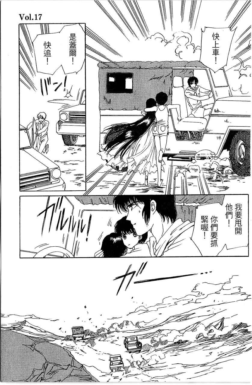 幻境时空海蓝情 第3卷 第154页