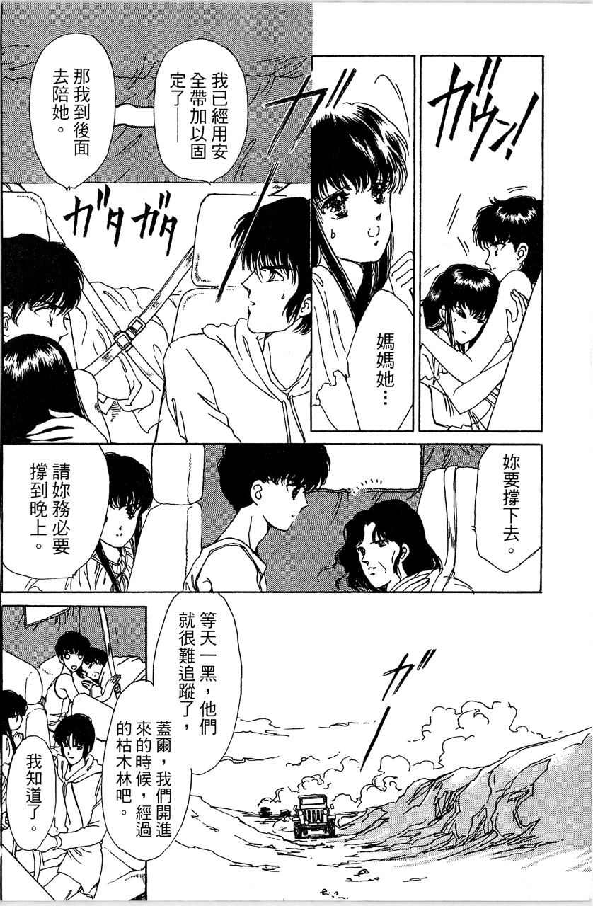 幻境时空海蓝情 第3卷 第155页
