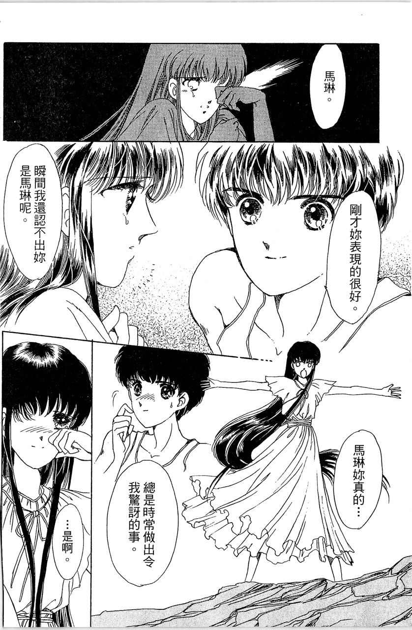 幻境时空海蓝情 第3卷 第157页