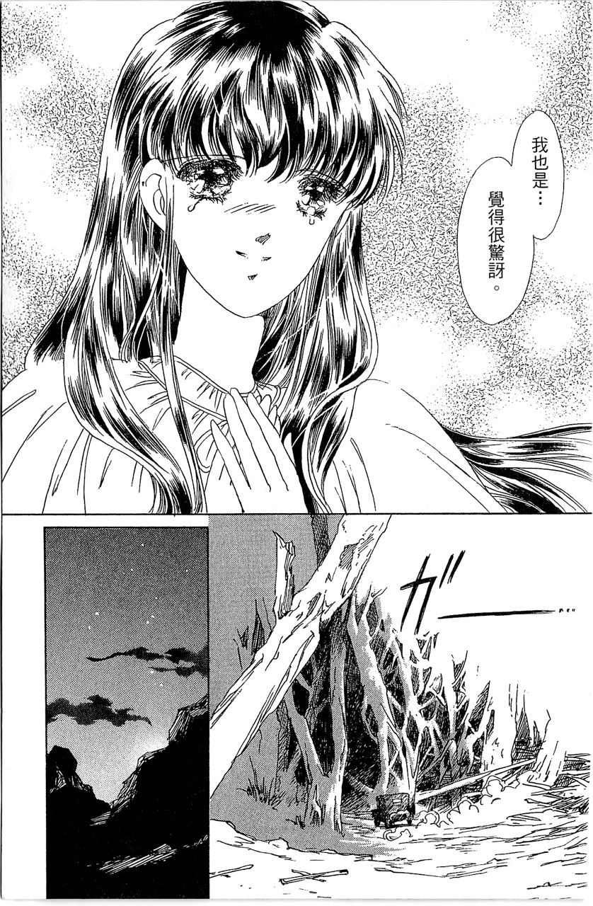 幻境时空海蓝情 第3卷 第158页