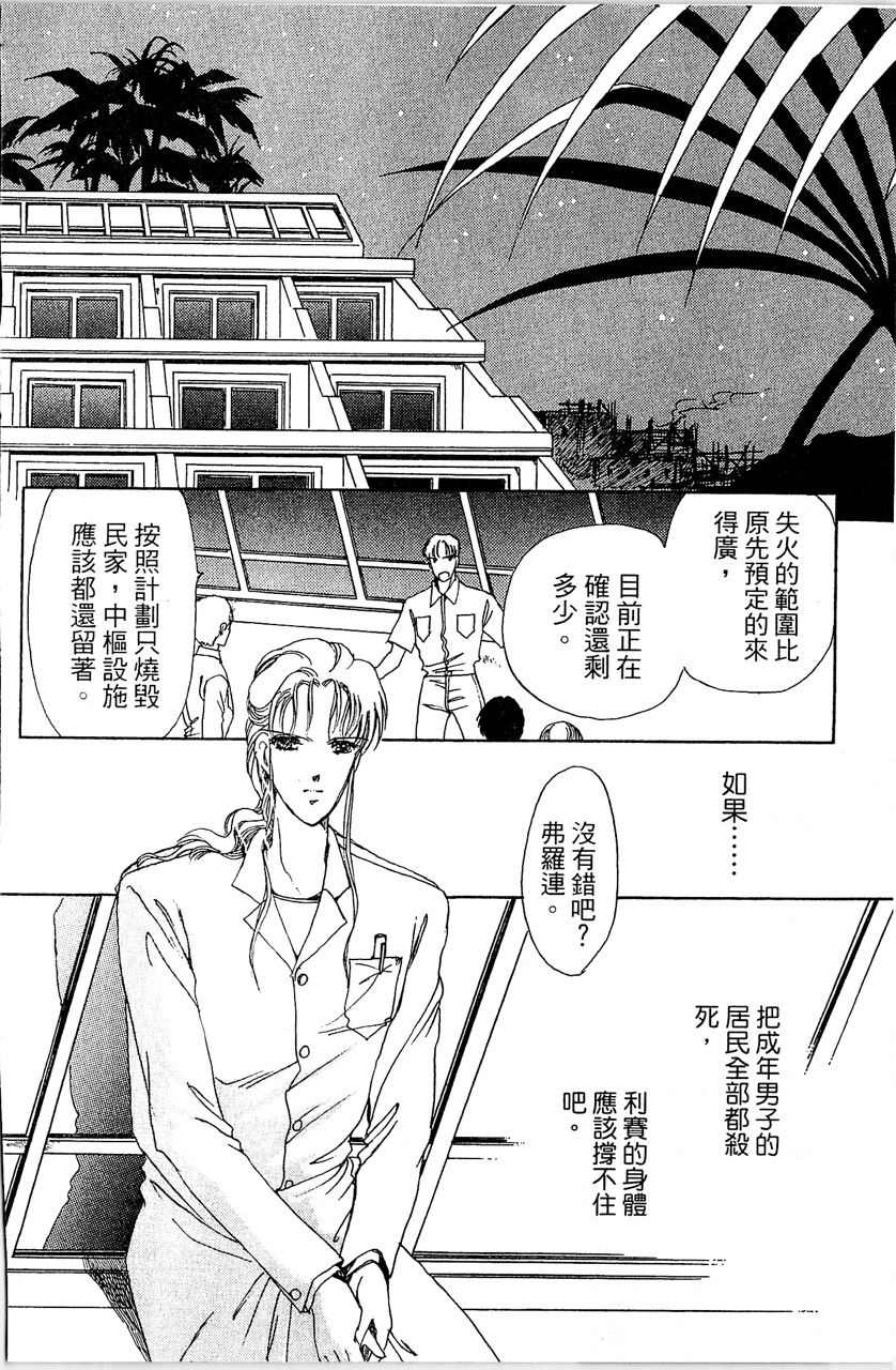 幻境时空海蓝情 第3卷 第159页