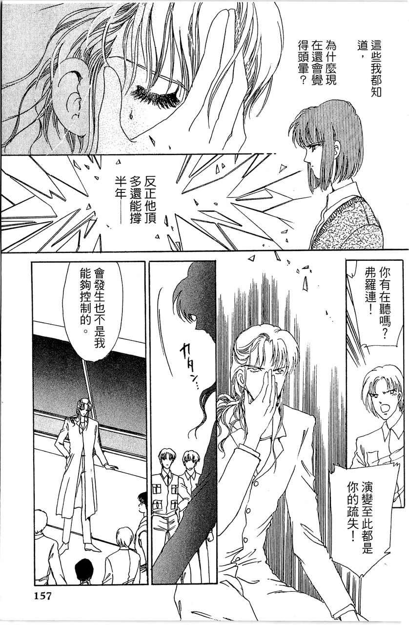幻境时空海蓝情 第3卷 第160页