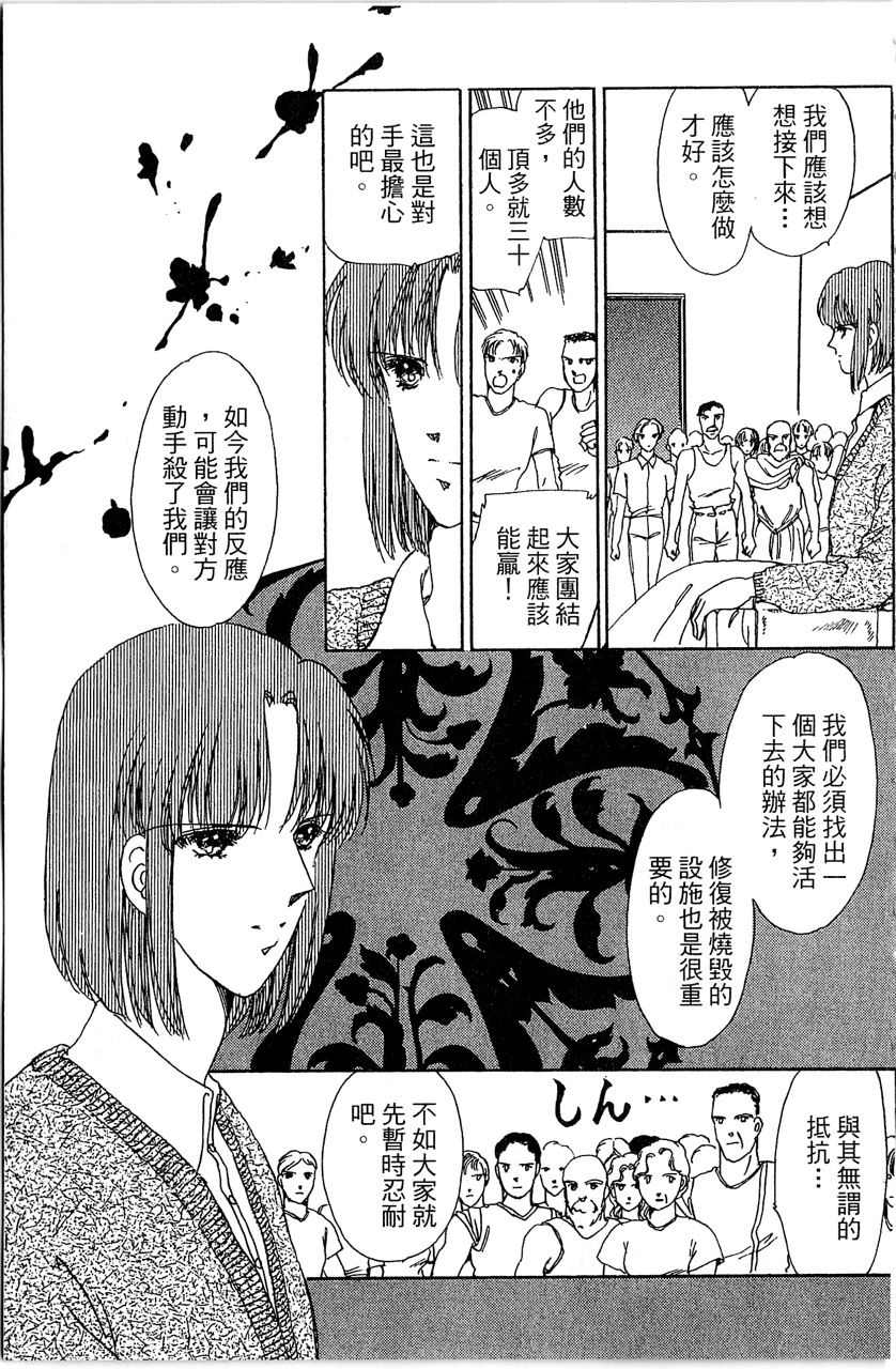 幻境时空海蓝情 第3卷 第164页