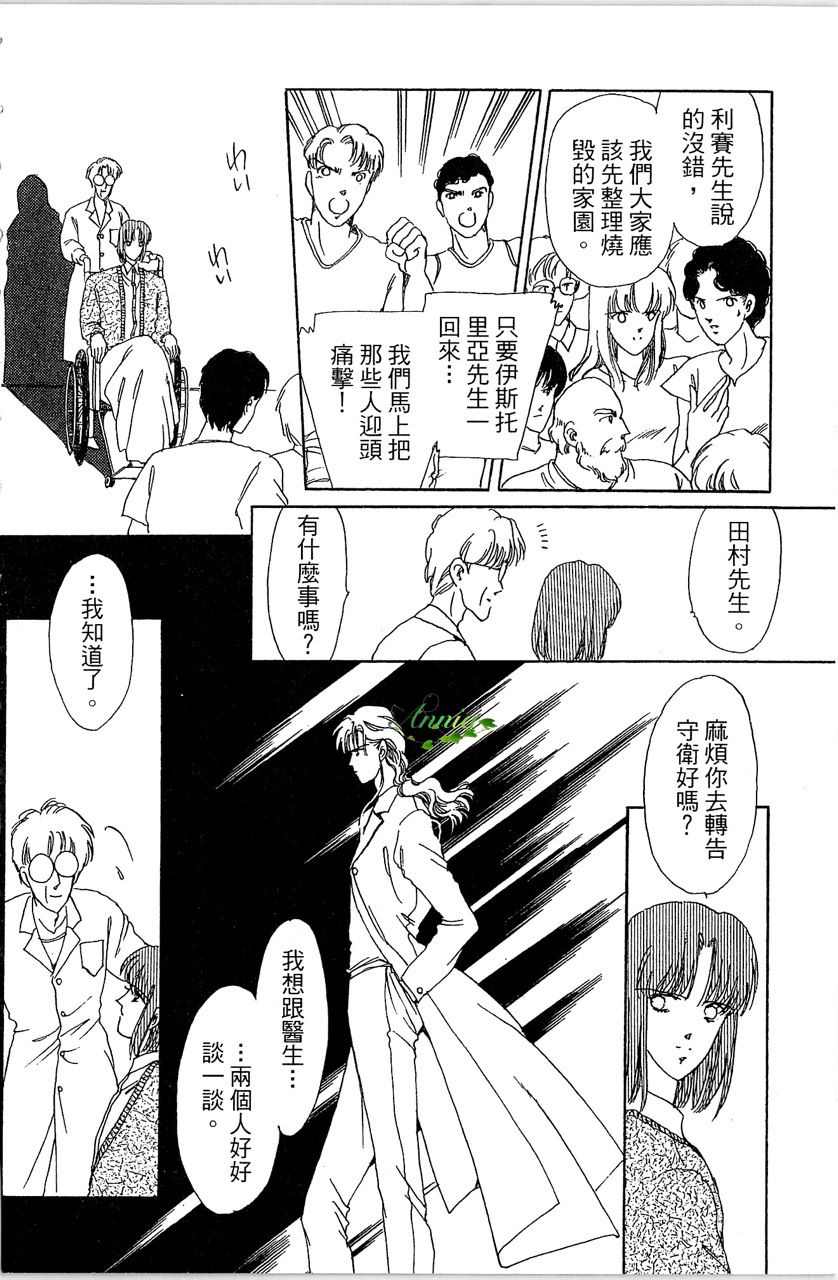 幻境时空海蓝情 第3卷 第165页