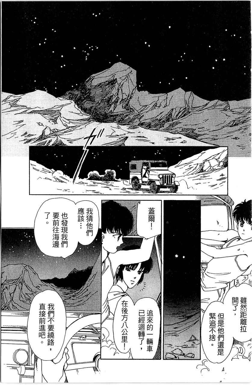 幻境时空海蓝情 第3卷 第166页