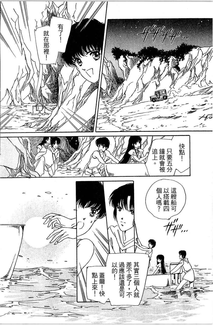幻境时空海蓝情 第3卷 第167页