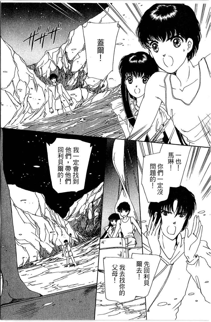 幻境时空海蓝情 第3卷 第168页