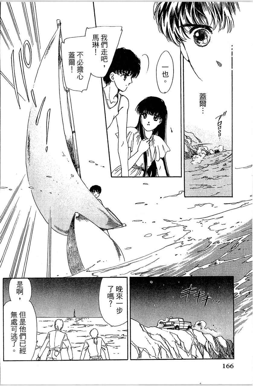 幻境时空海蓝情 第3卷 第169页