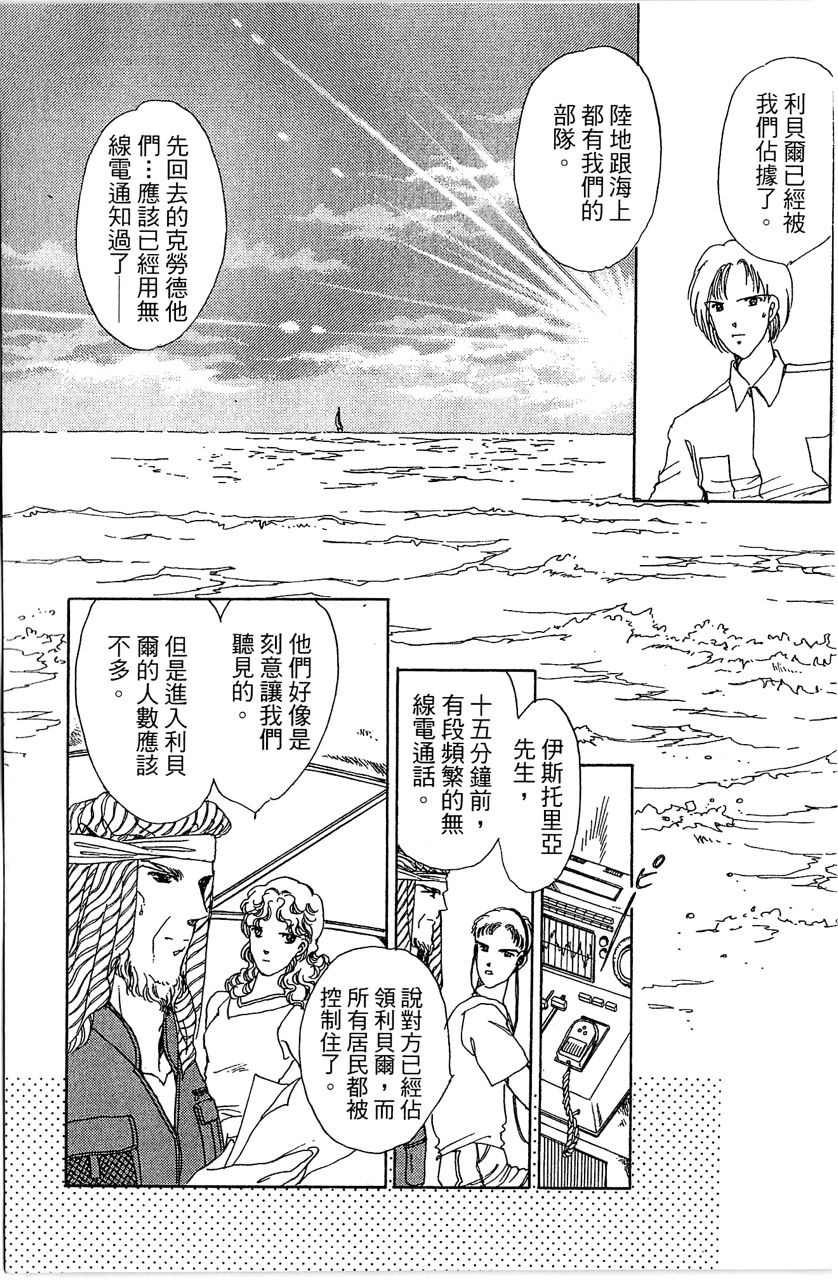幻境时空海蓝情 第3卷 第170页