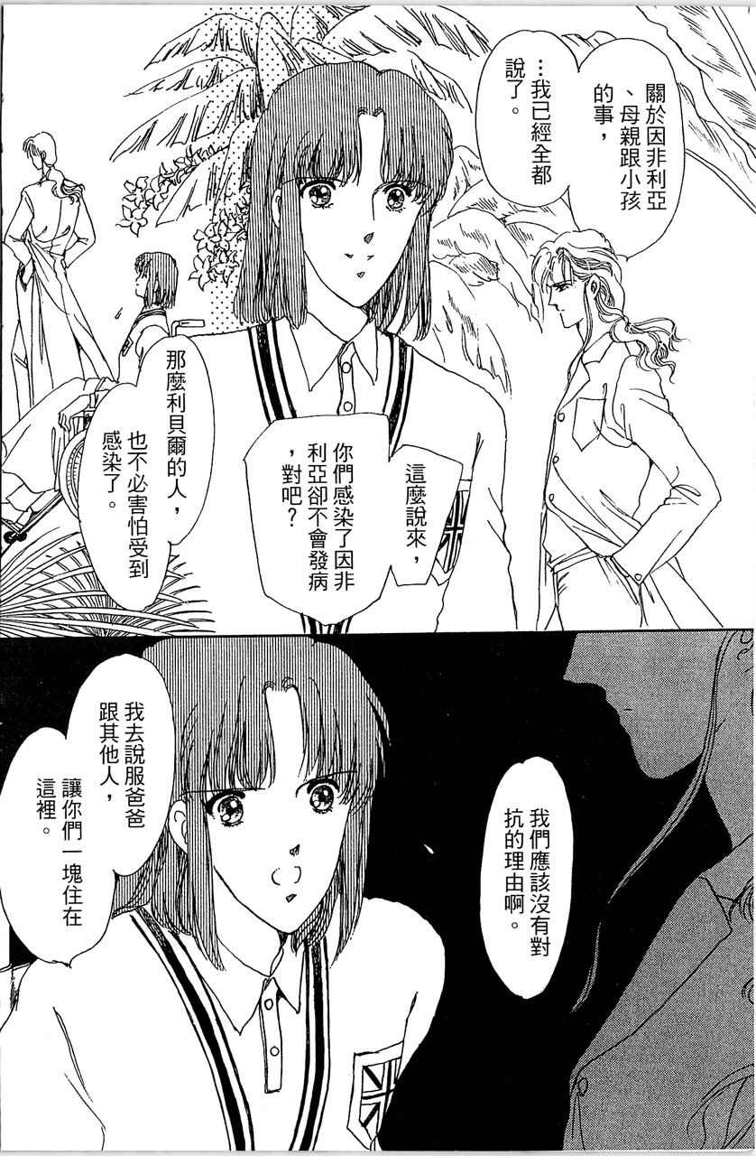 幻境时空海蓝情 第3卷 第173页