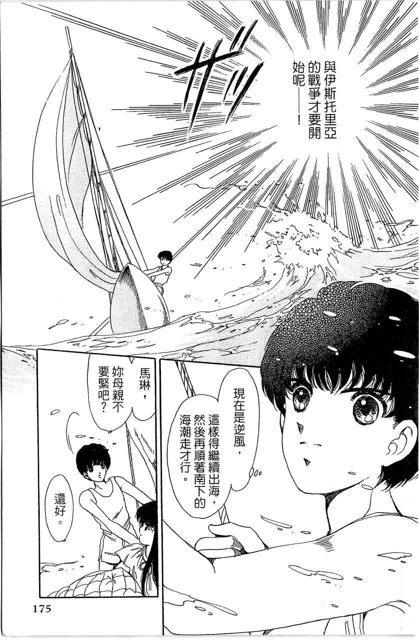 幻境时空海蓝情 第3卷 第178页